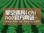 种植基地六