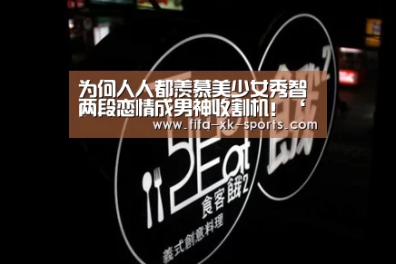 为何人人都羡慕美少女秀智 两段恋情成男神收割机!‘星空体育官网’(图3) 星空体育官网