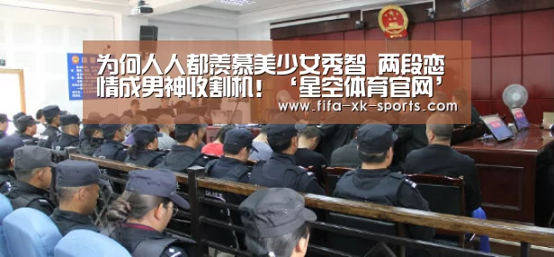 为何人人都羡慕美少女秀智 两段恋情成男神收割机!‘星空体育官网’(图4) 星空体育
