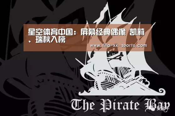 星空体育中国