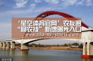 星空体育中国