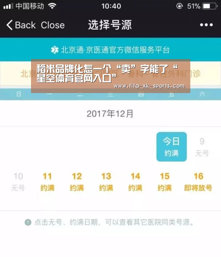 稻米品牌化怎一个“卖”字能了“星空体育官网入口”(图1) 星空体育官网